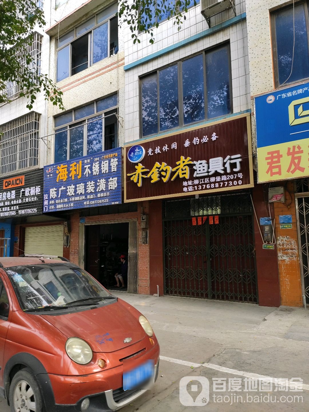 赤钓者渔具