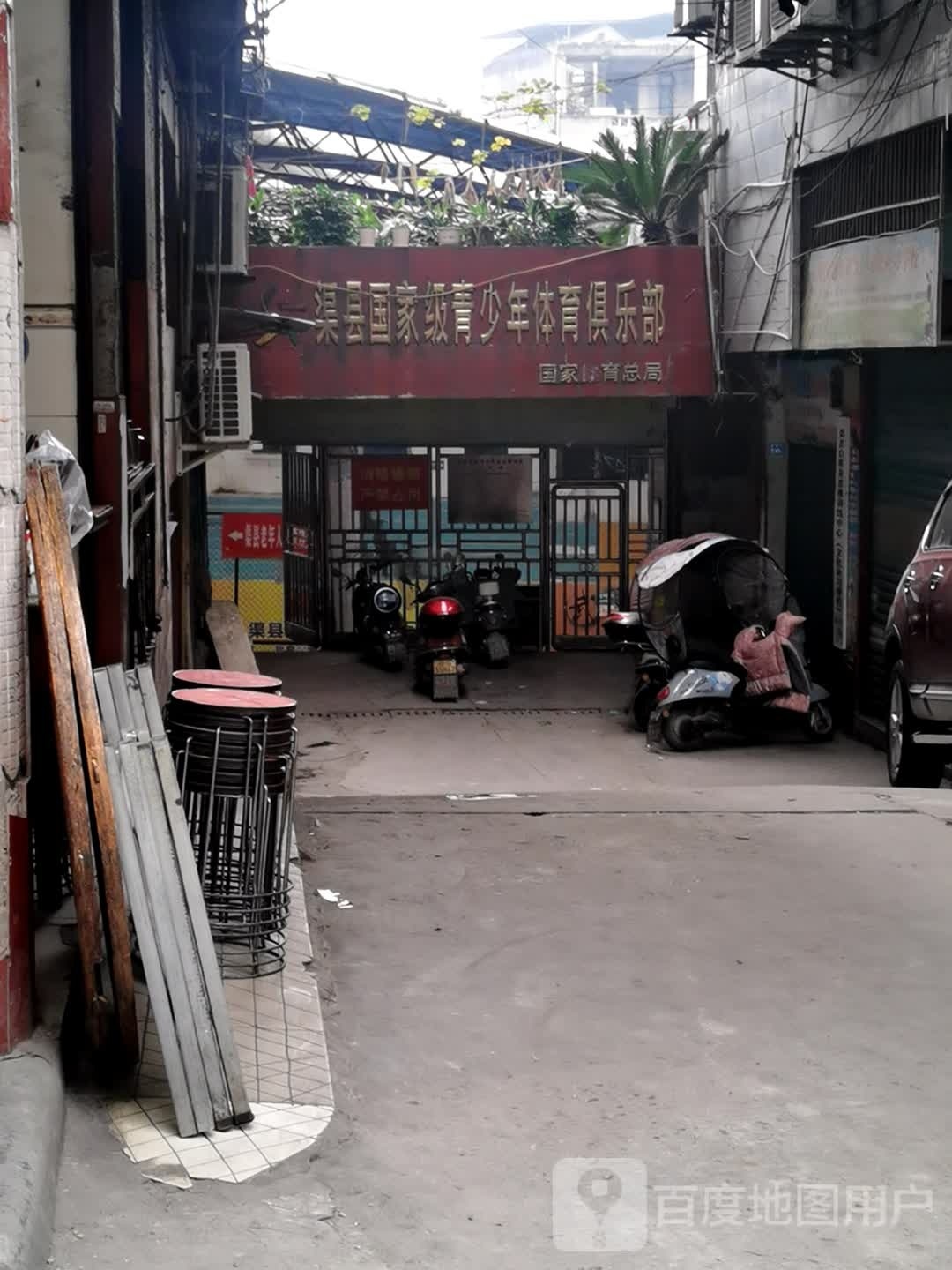 渠县国家级青少年体育俱乐部