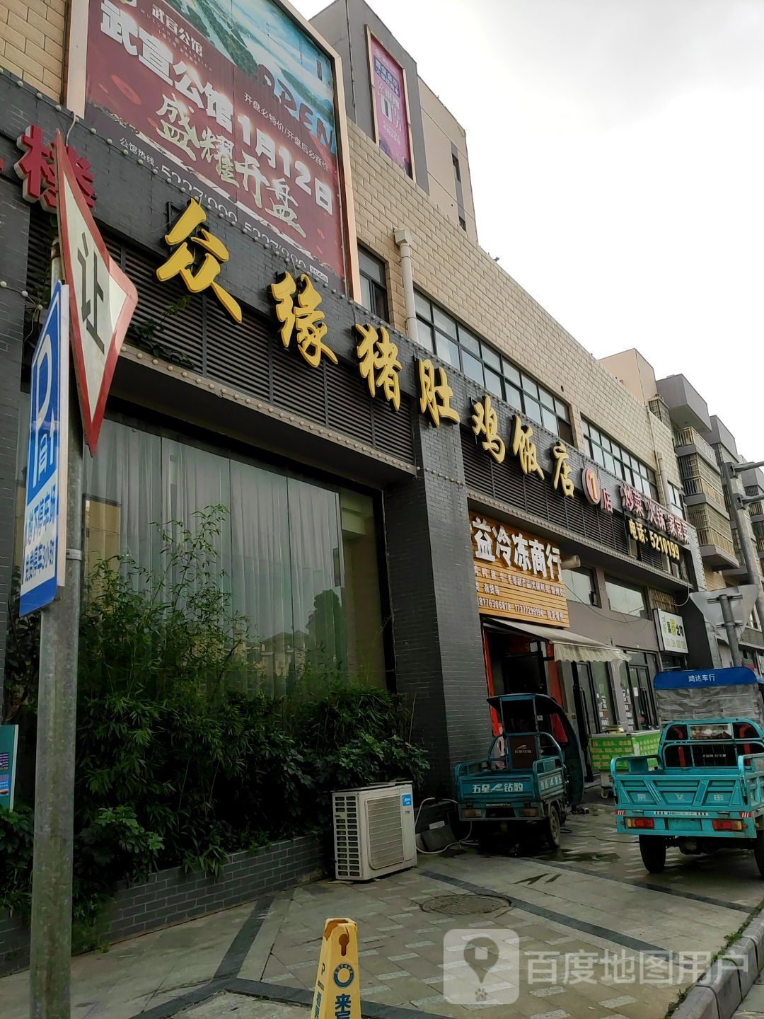 众缘饭店(一餐厅)
