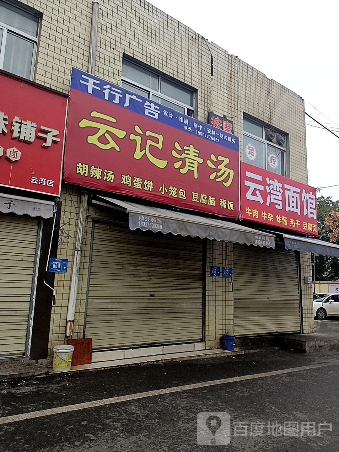 云记清汤