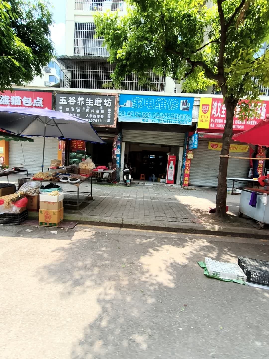 家电维修