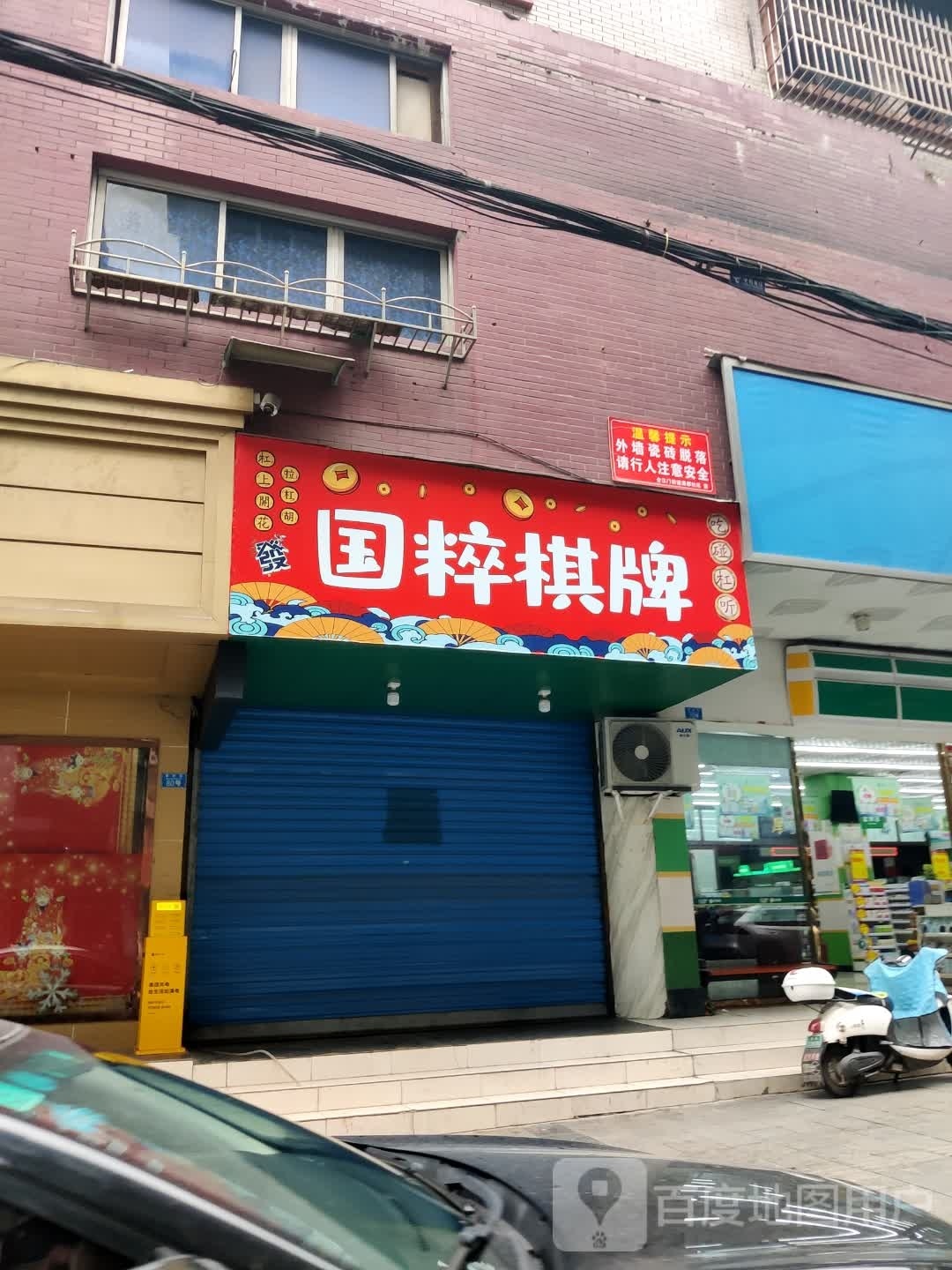 国粹气派