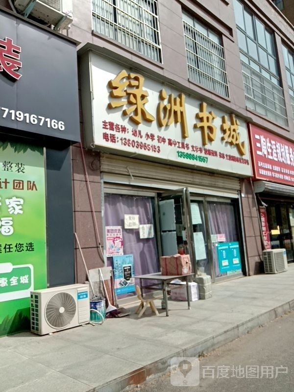 绿洲书城