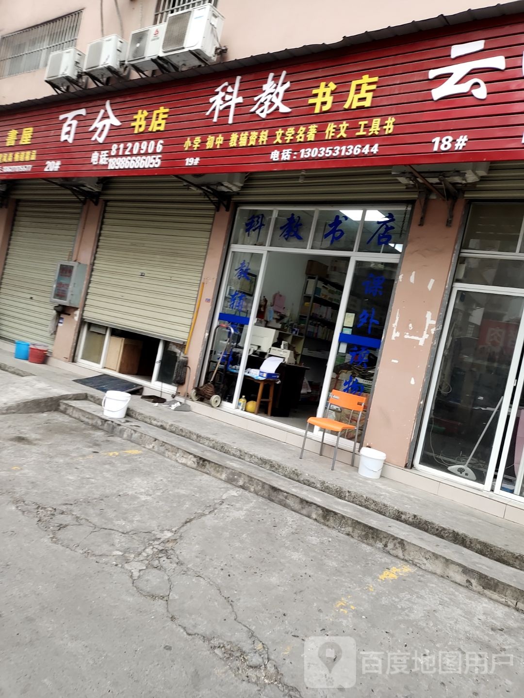 百分书店