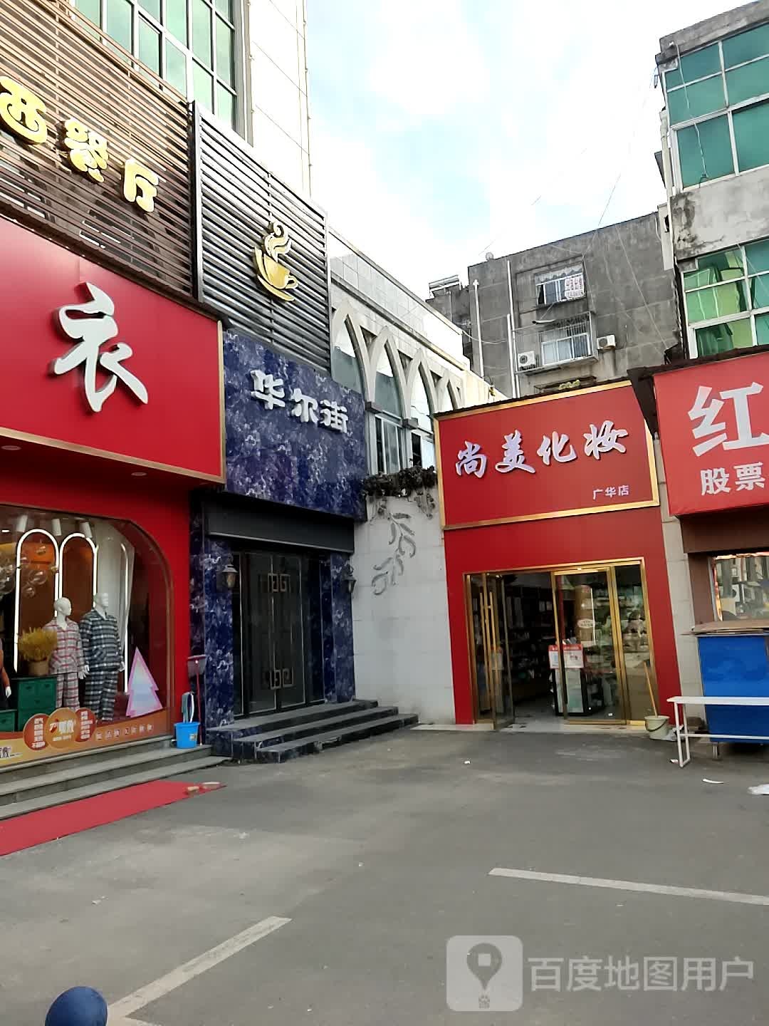 华尔街咖啡西餐厅