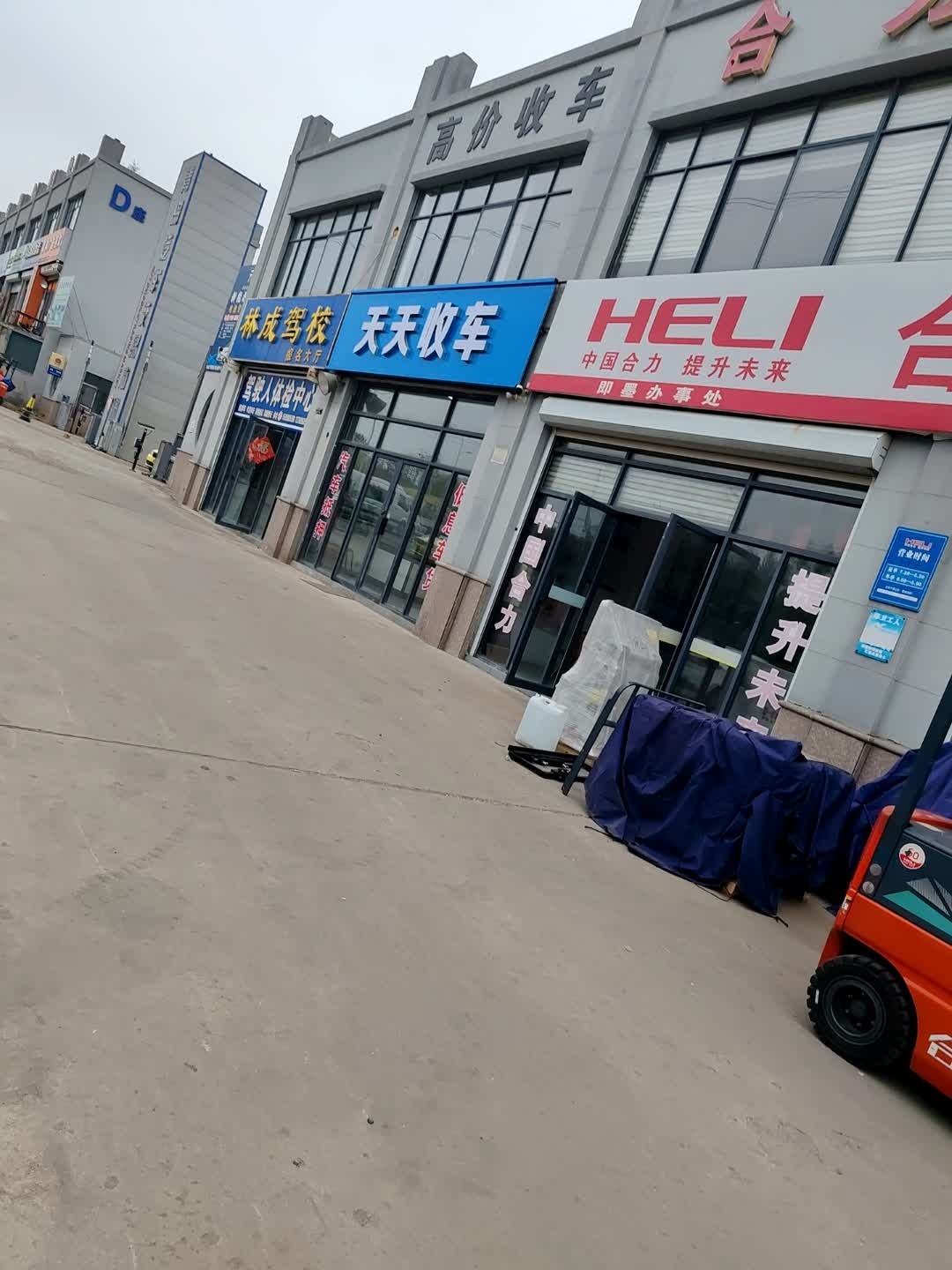 天天收车