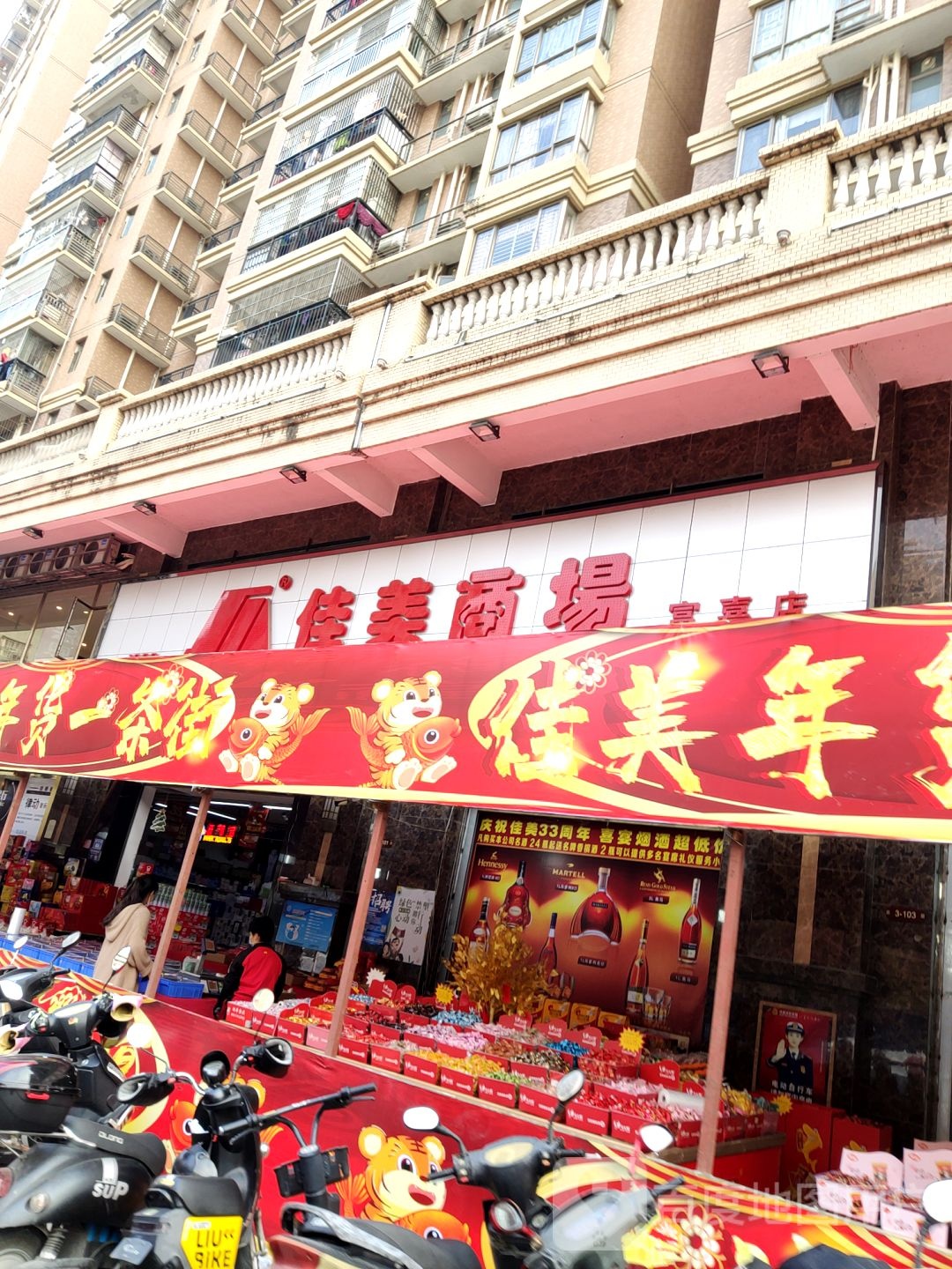 佳美商场(富嘉店)