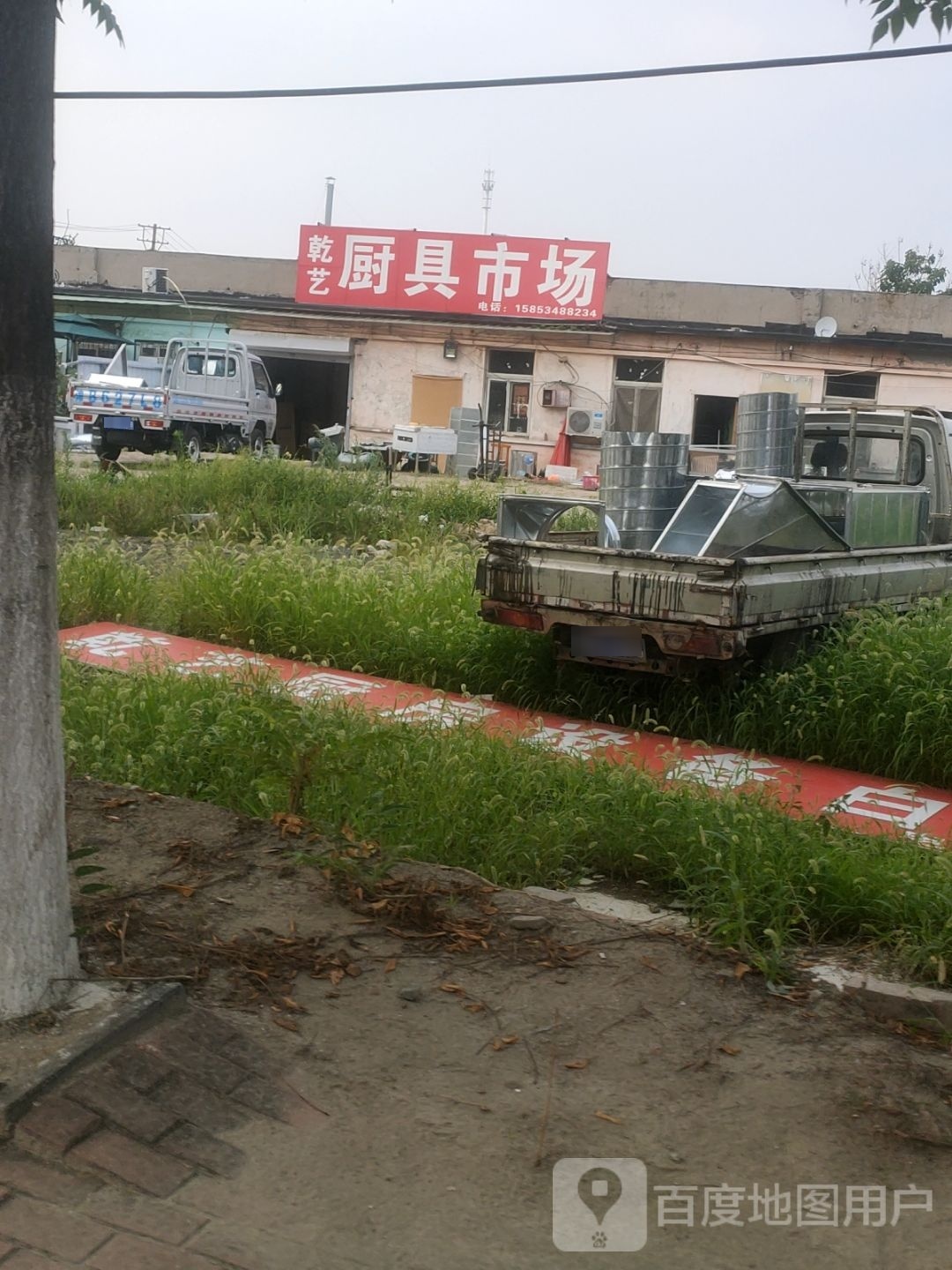 乾艺二手厨具市场