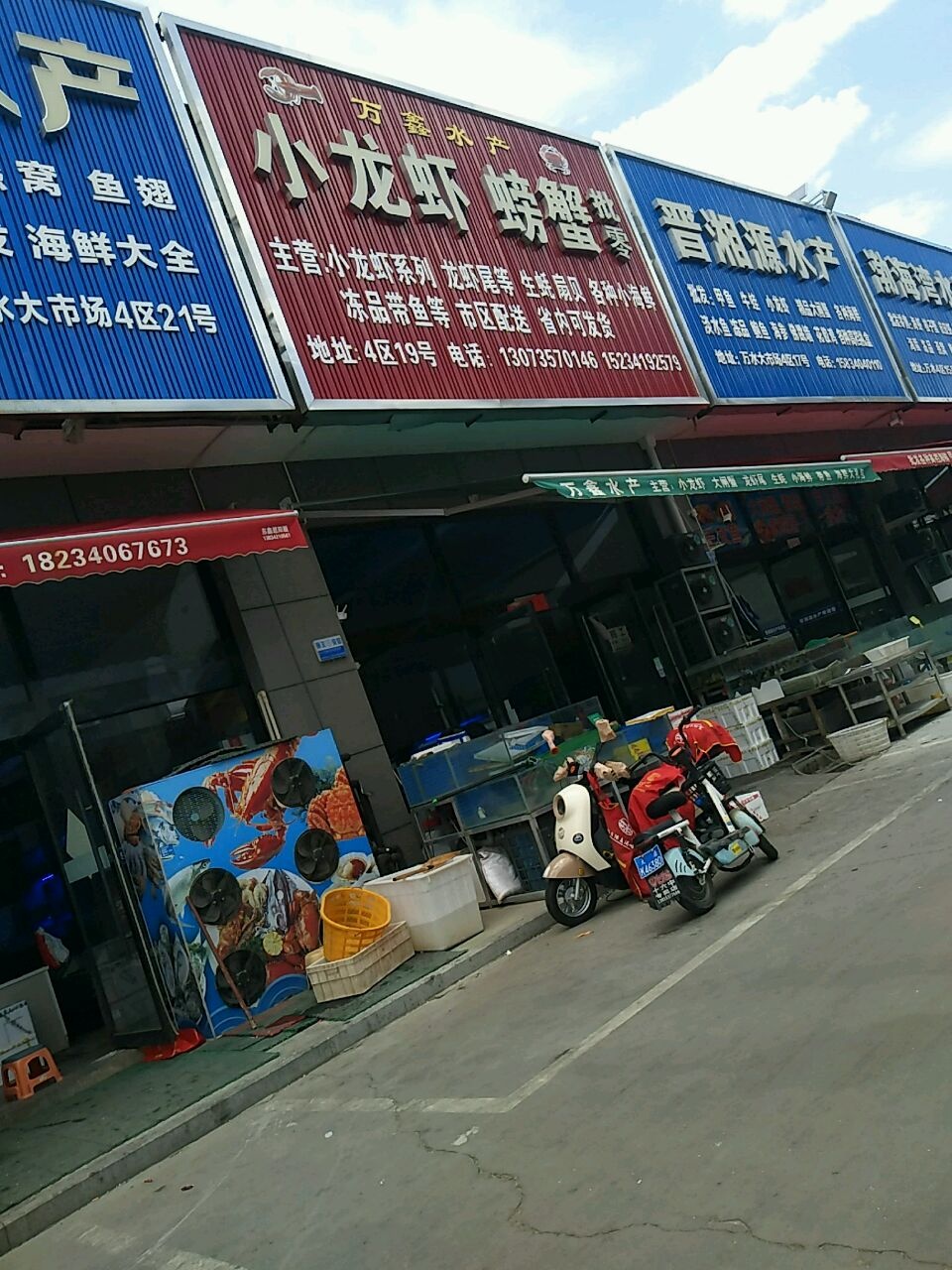 万鑫水产