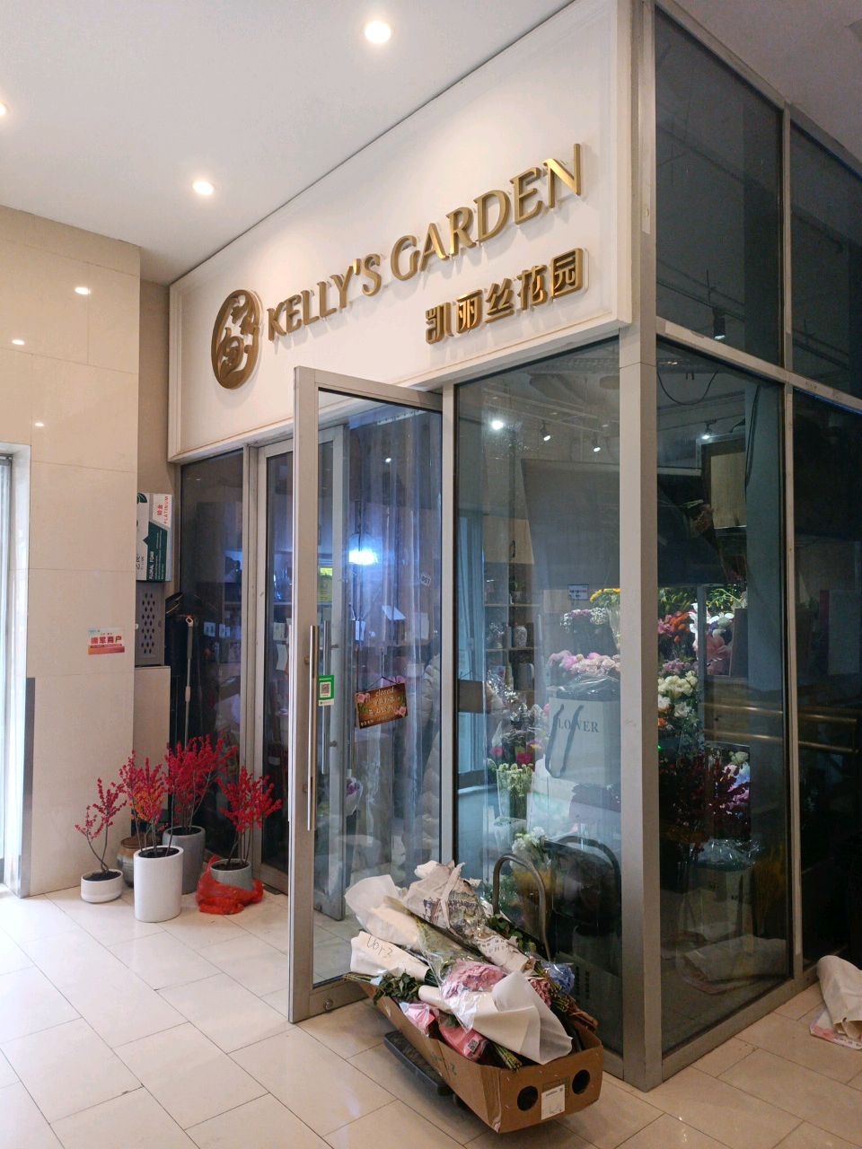 Kelly's Garden(中粮·祥云小镇北区店)