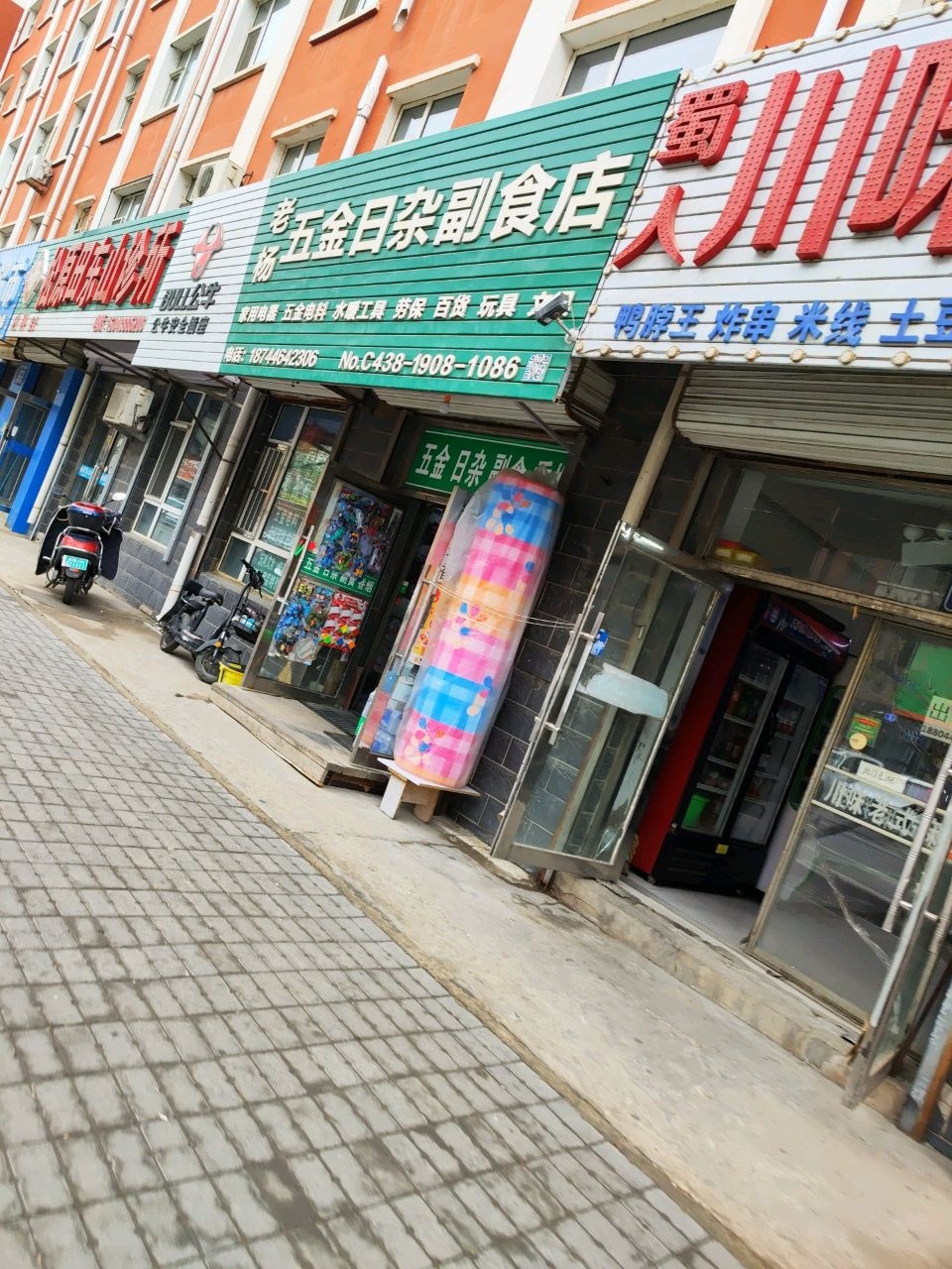 老杨五金日杂副食店(光宇·盛世华城店)