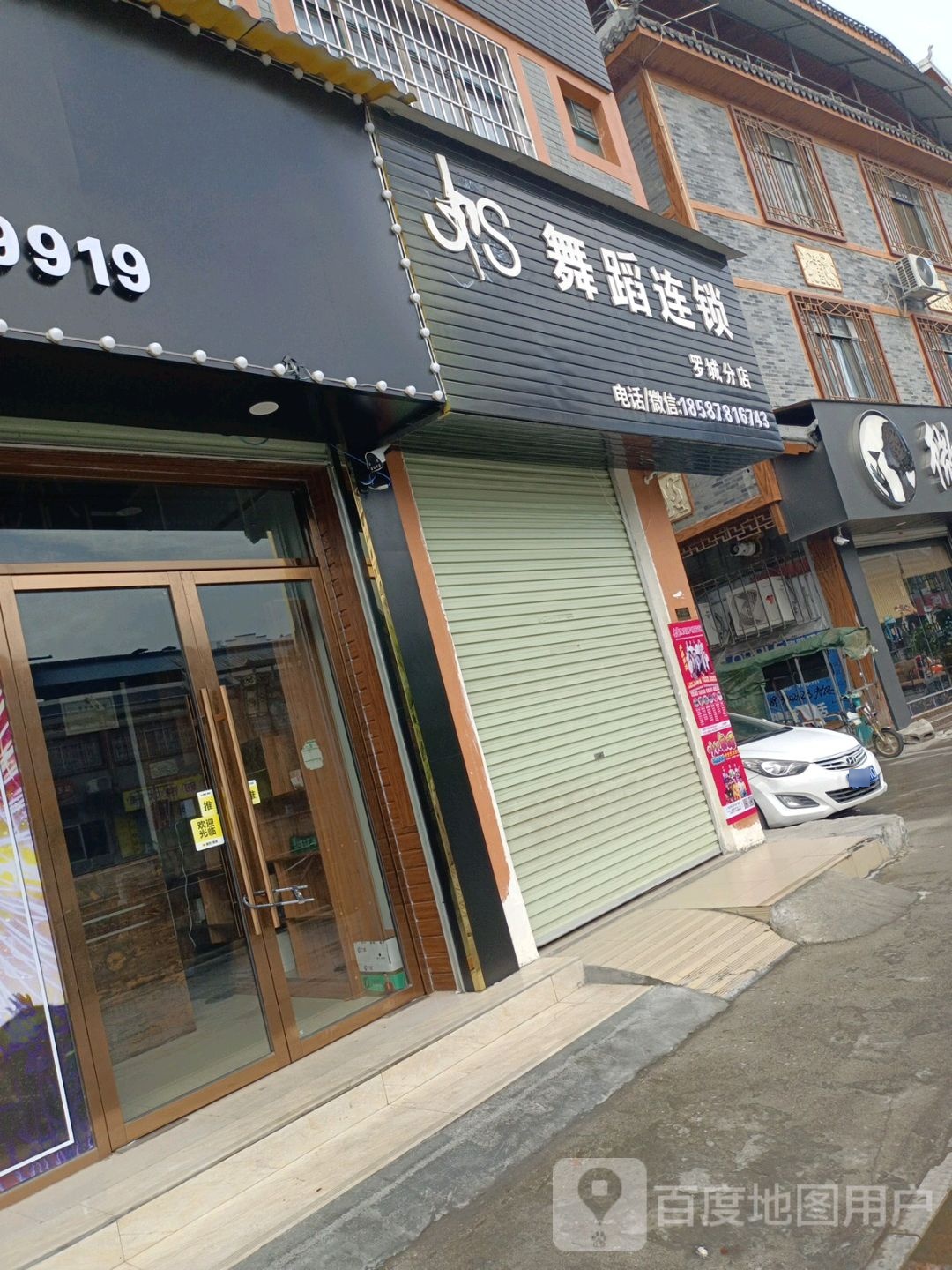 JS舞蹈连锁(罗城分店)