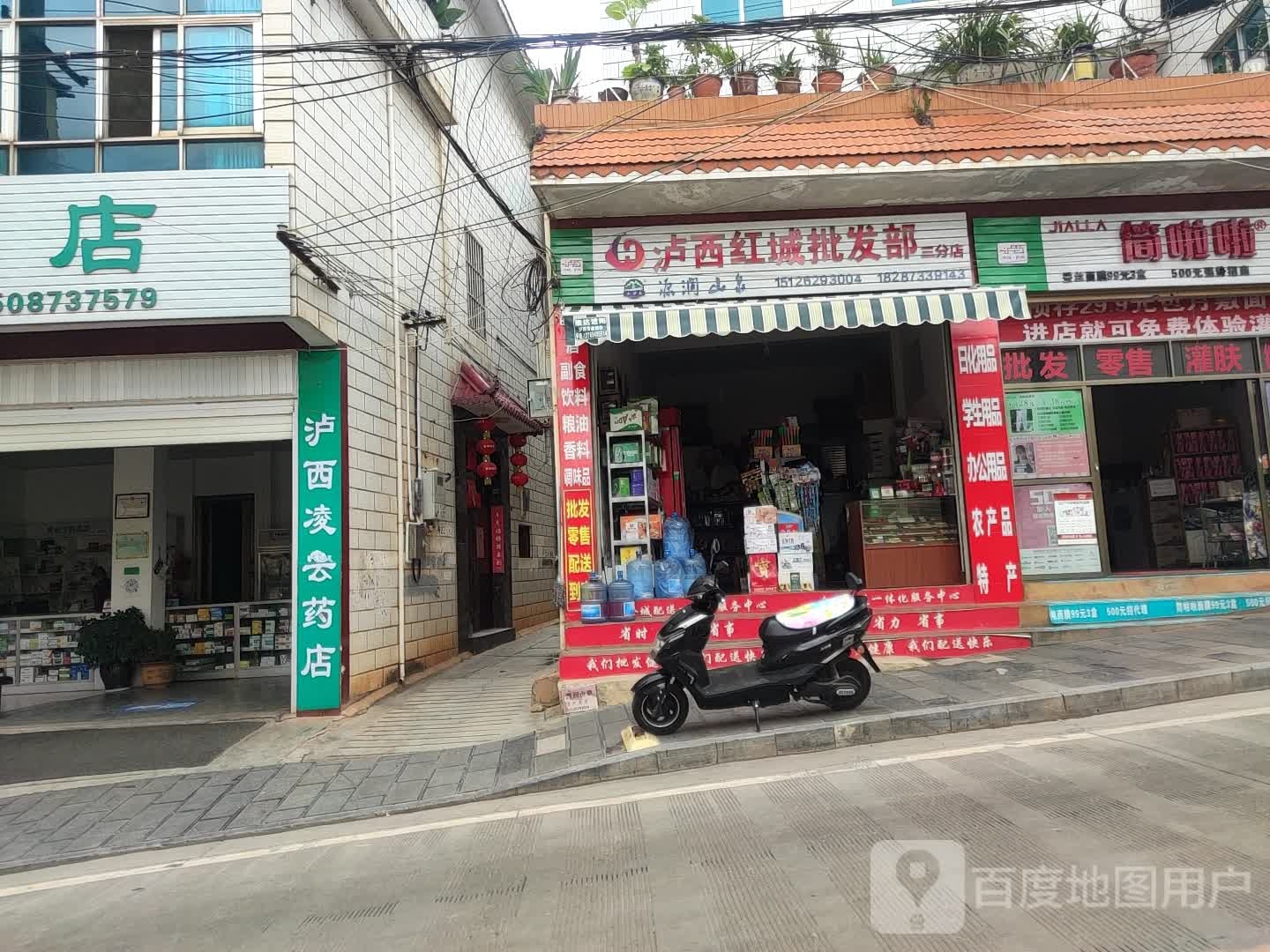 泸西红城批发部
