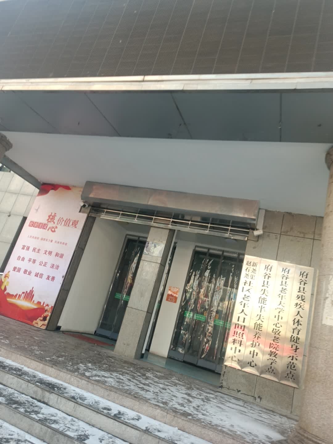 府谷县残疾人体育健身示范点