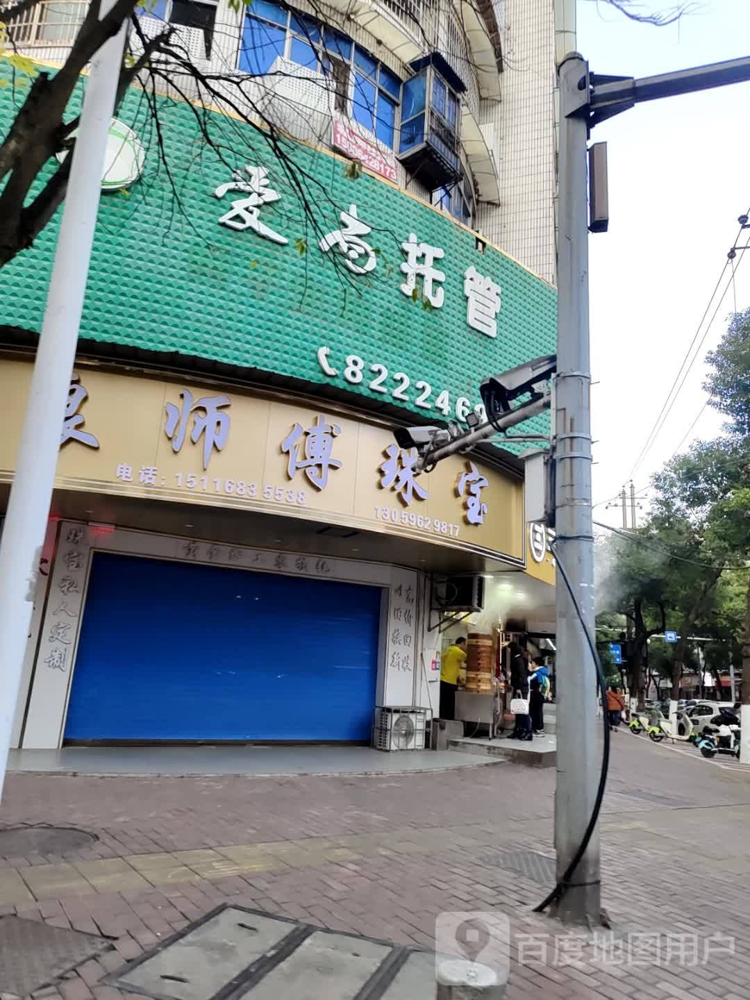 良师傅珠宝(黄金加工及回收)