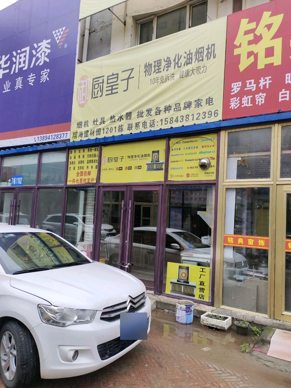 松原厨皇子物理净化油烟机专卖店(翔海建材园店)