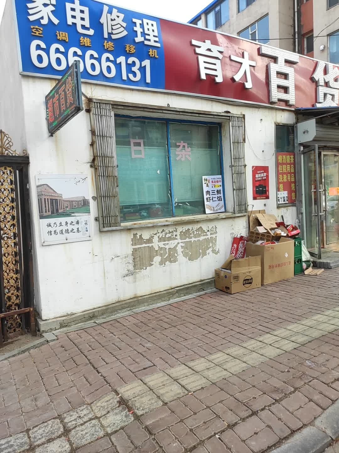 机电修理