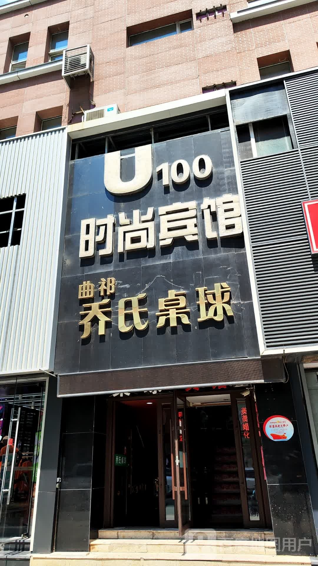 曲祁乔四桌球(重庆路店)