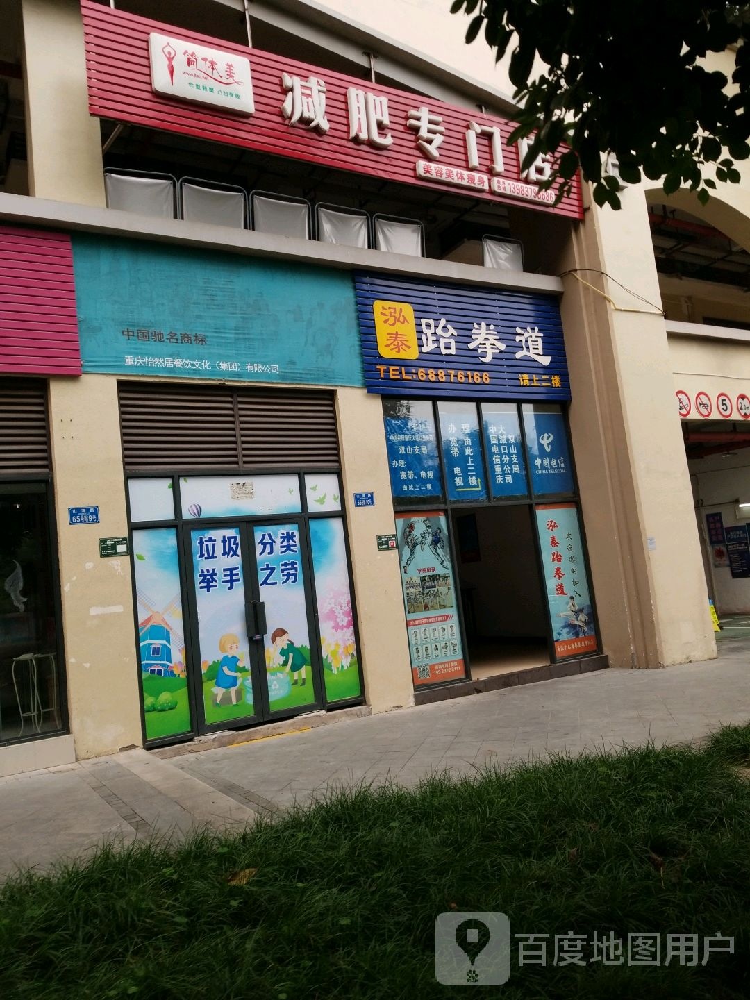 泓泰跆拳道素质教育