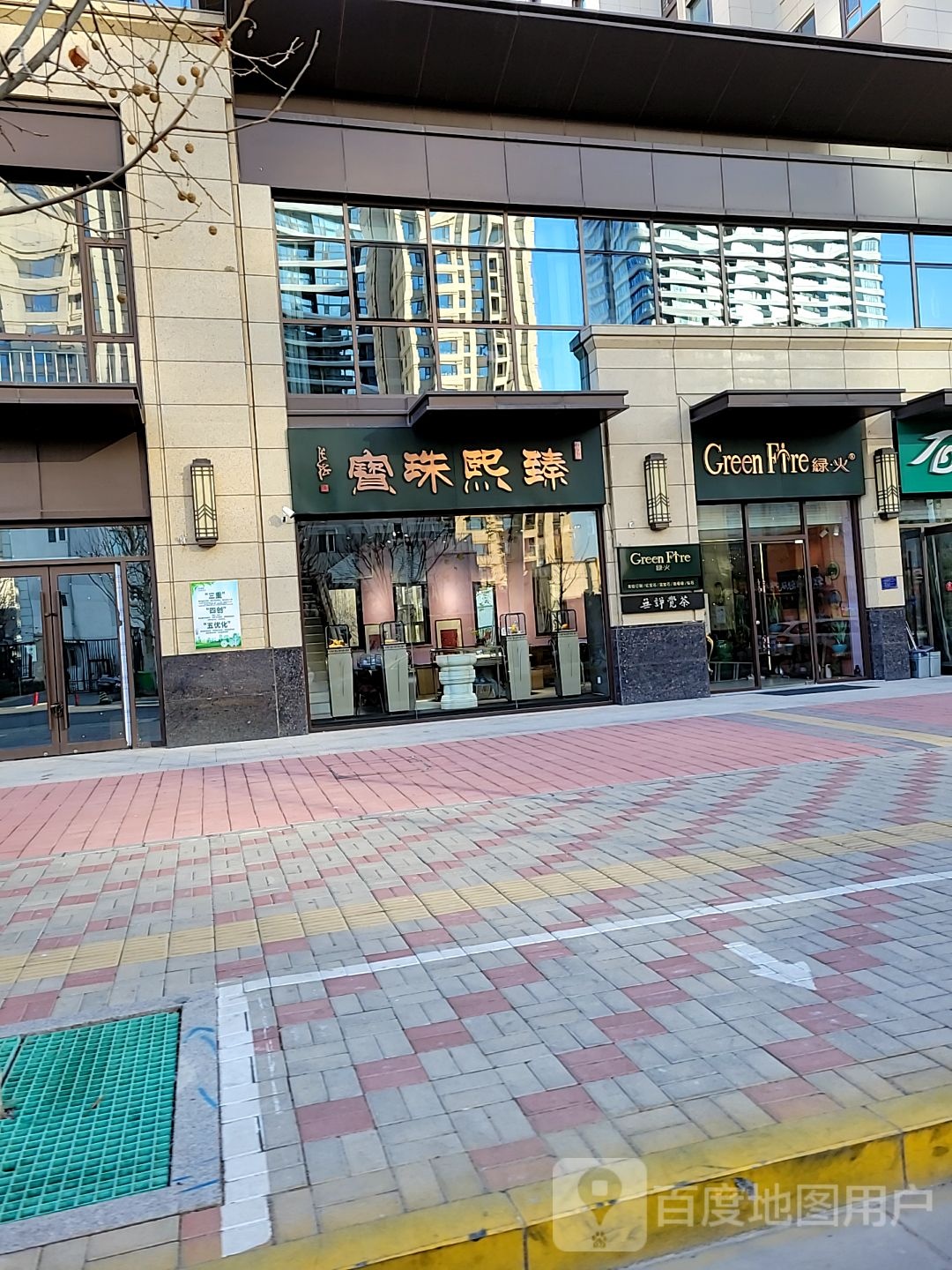 臻熙珠宝