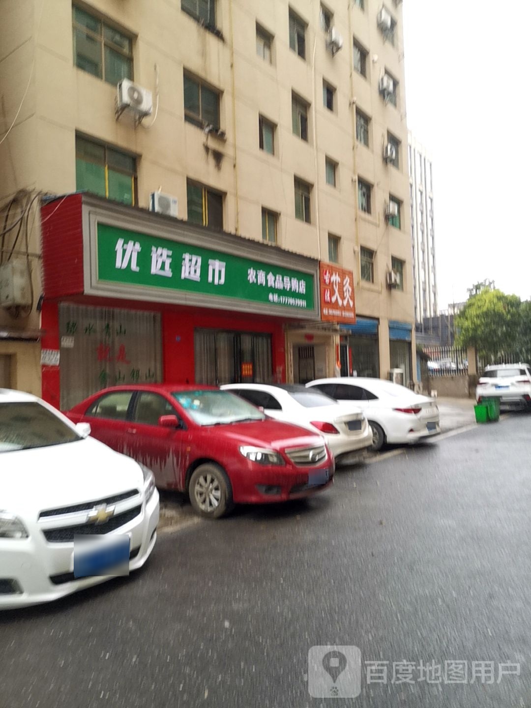 幢选狰优超市农商食品导购店(瑞阳大道店)