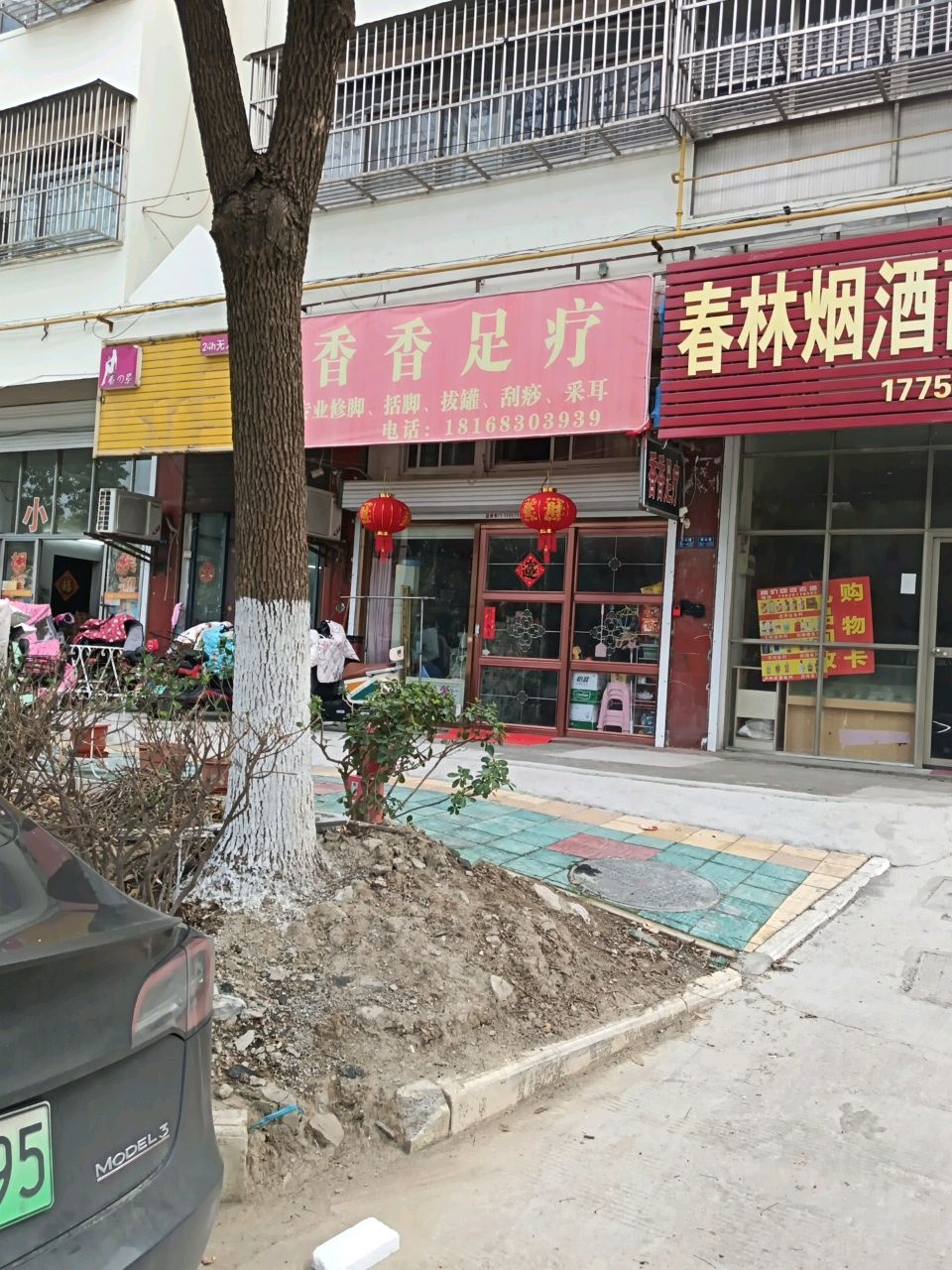 香香足疗(泰山路)