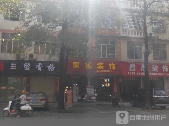 留香格