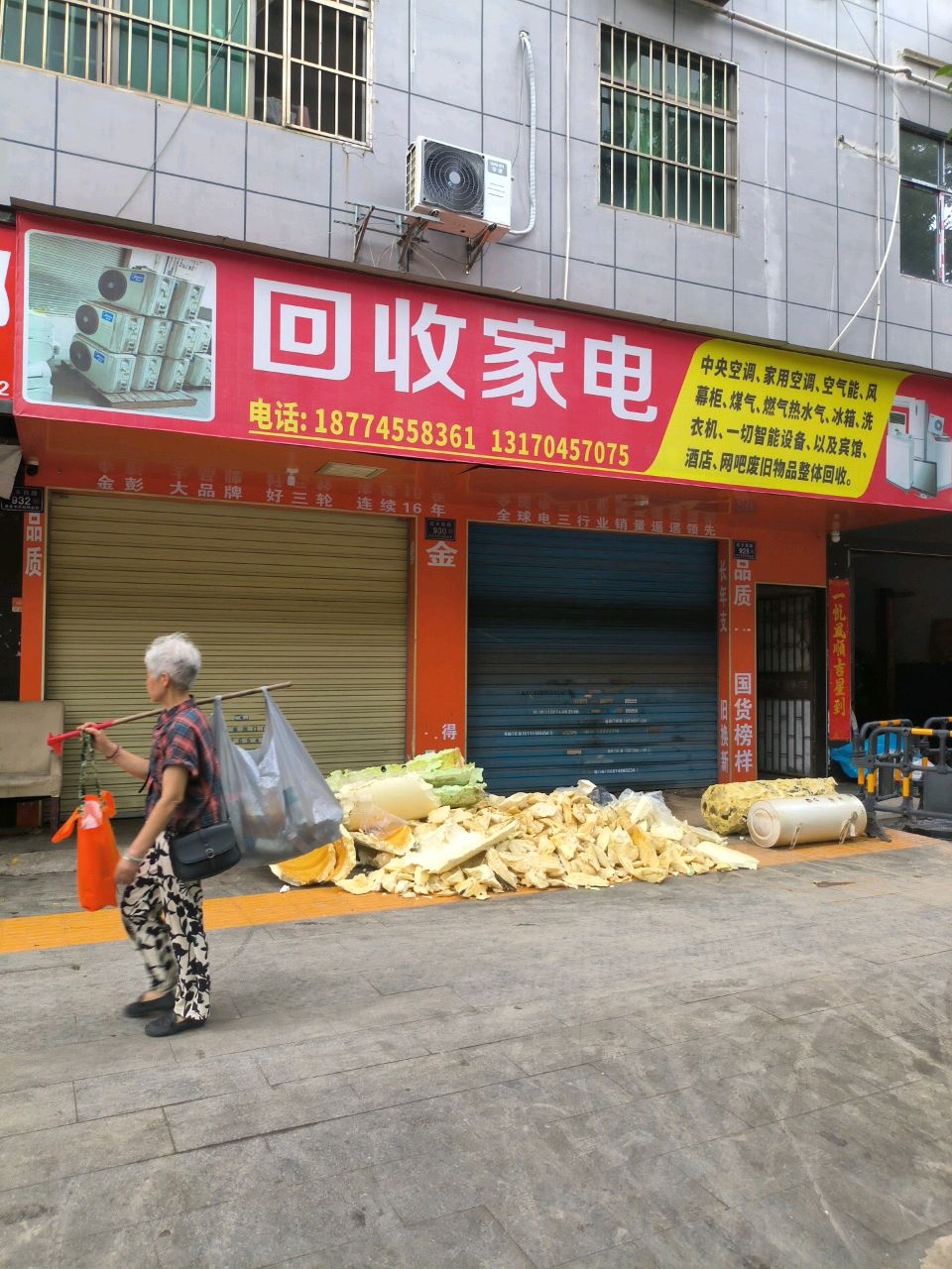 回收家电