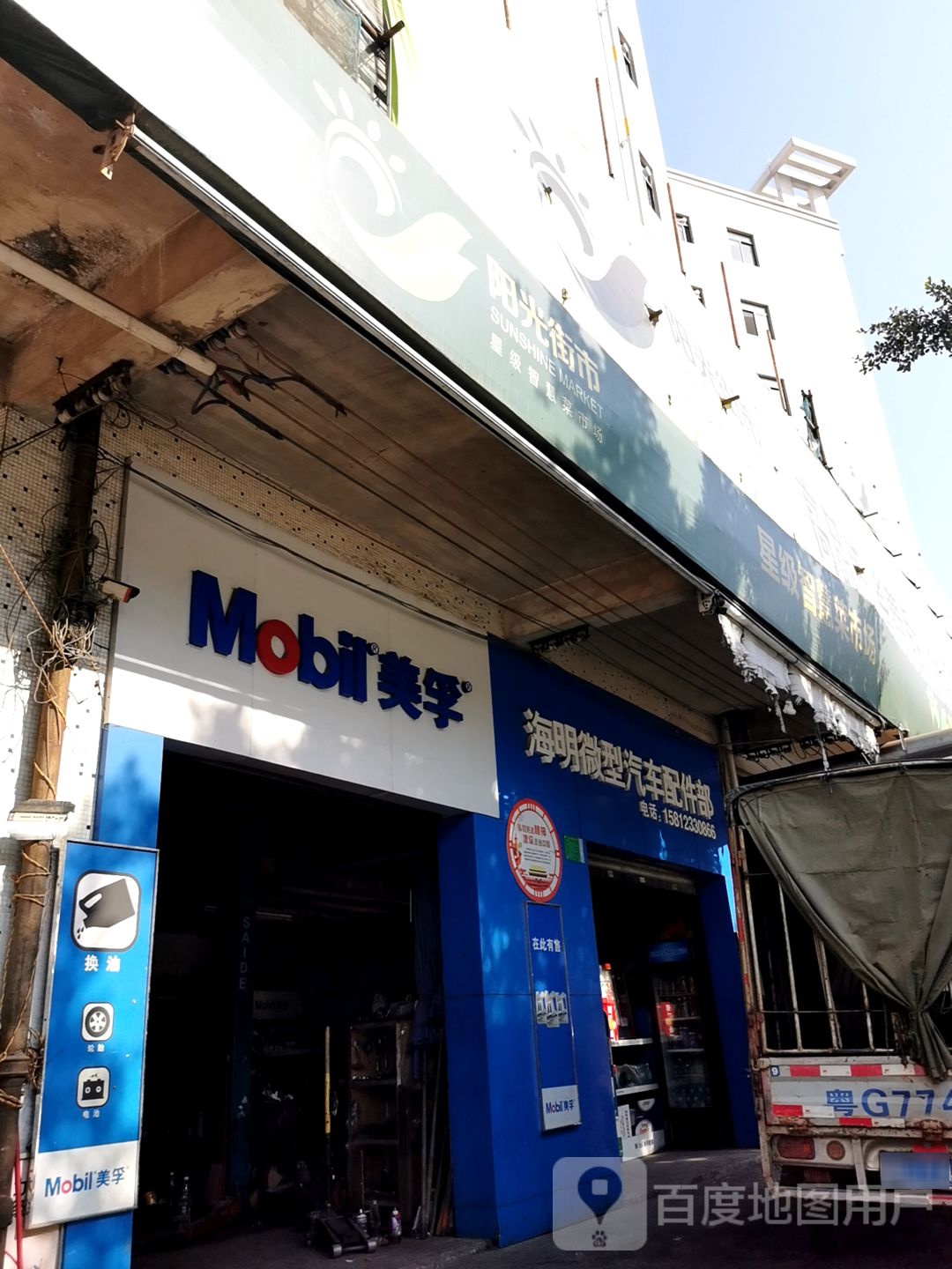 海明微型汽车配件部