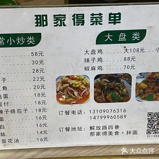 那家德美食拌面