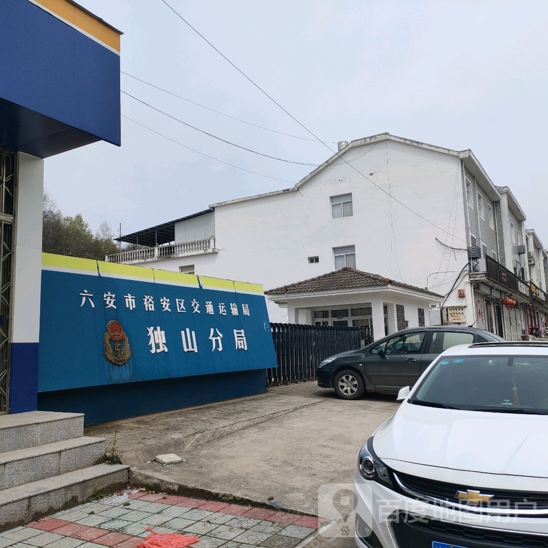 六安市裕安区交通四分局