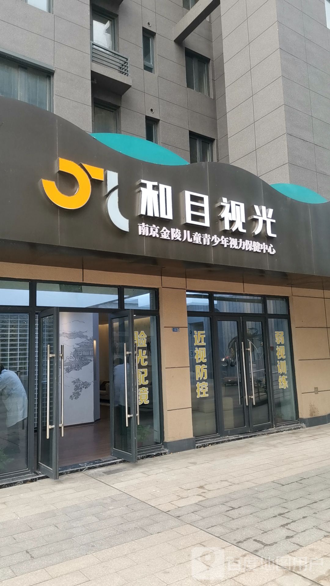 和目时光(小行店)
