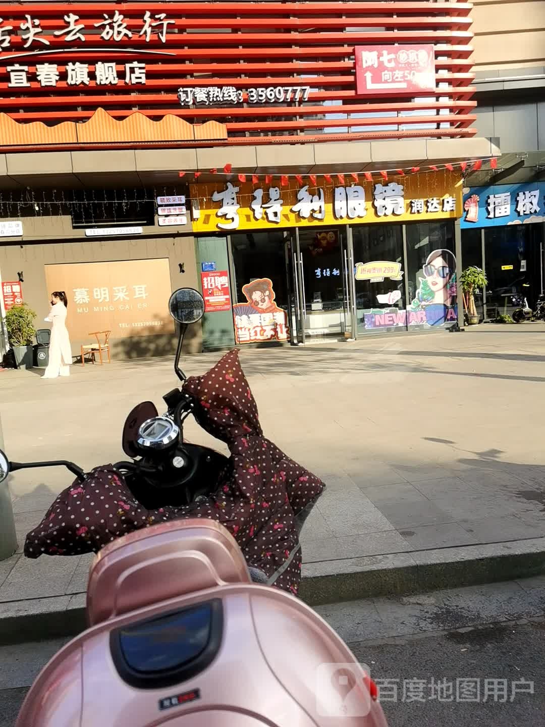 亨得利眼镜(润达店)