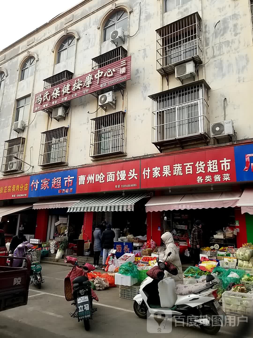 冯氏保健按摩中心