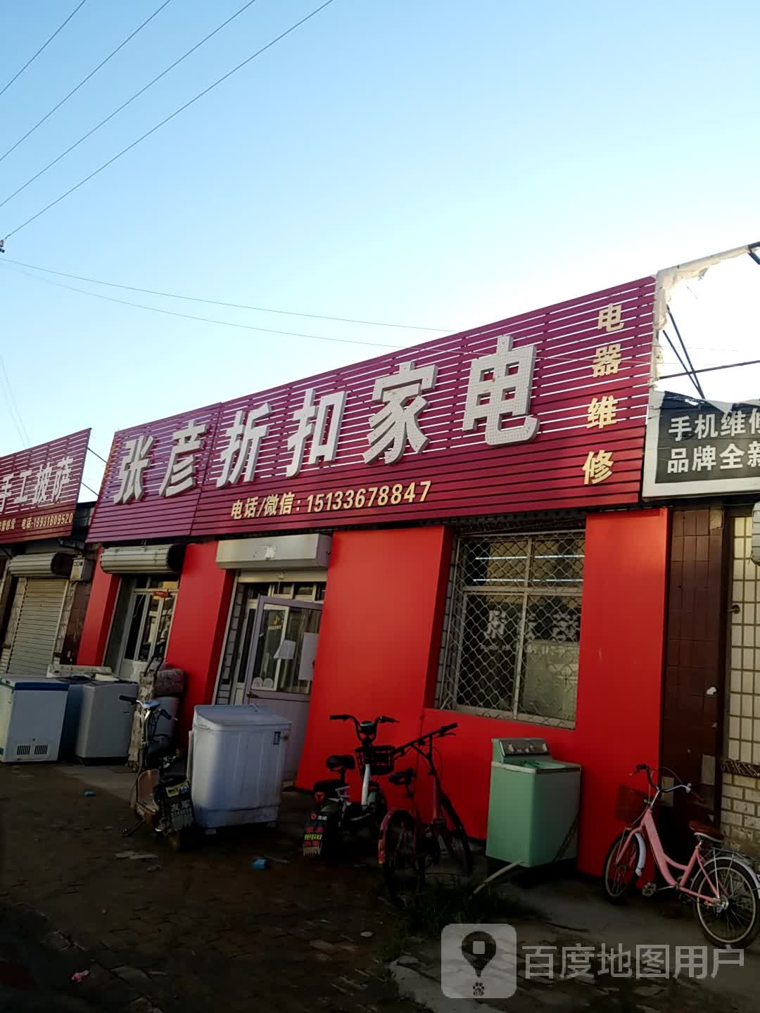 张彦折扣家店