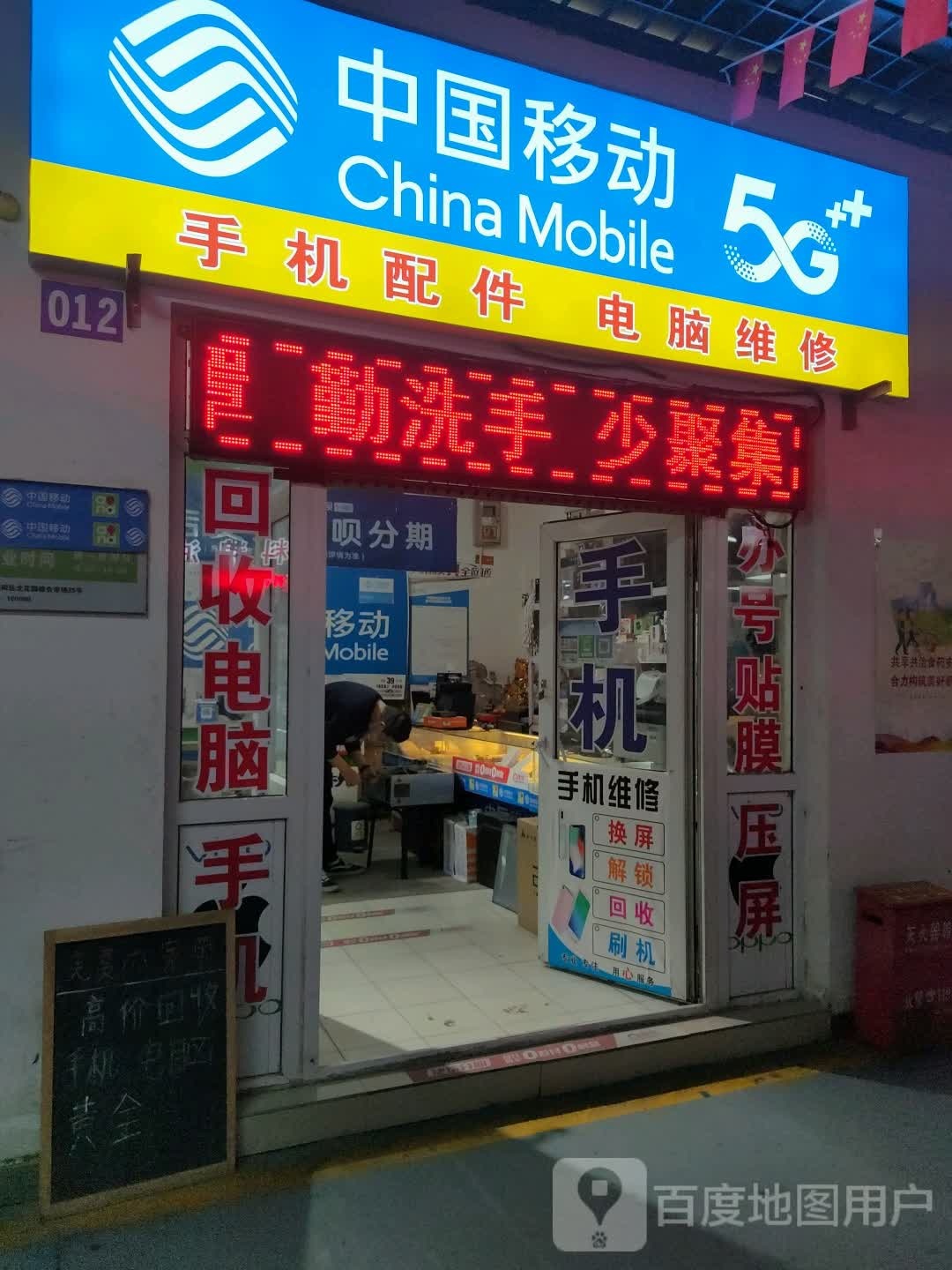 中国移动