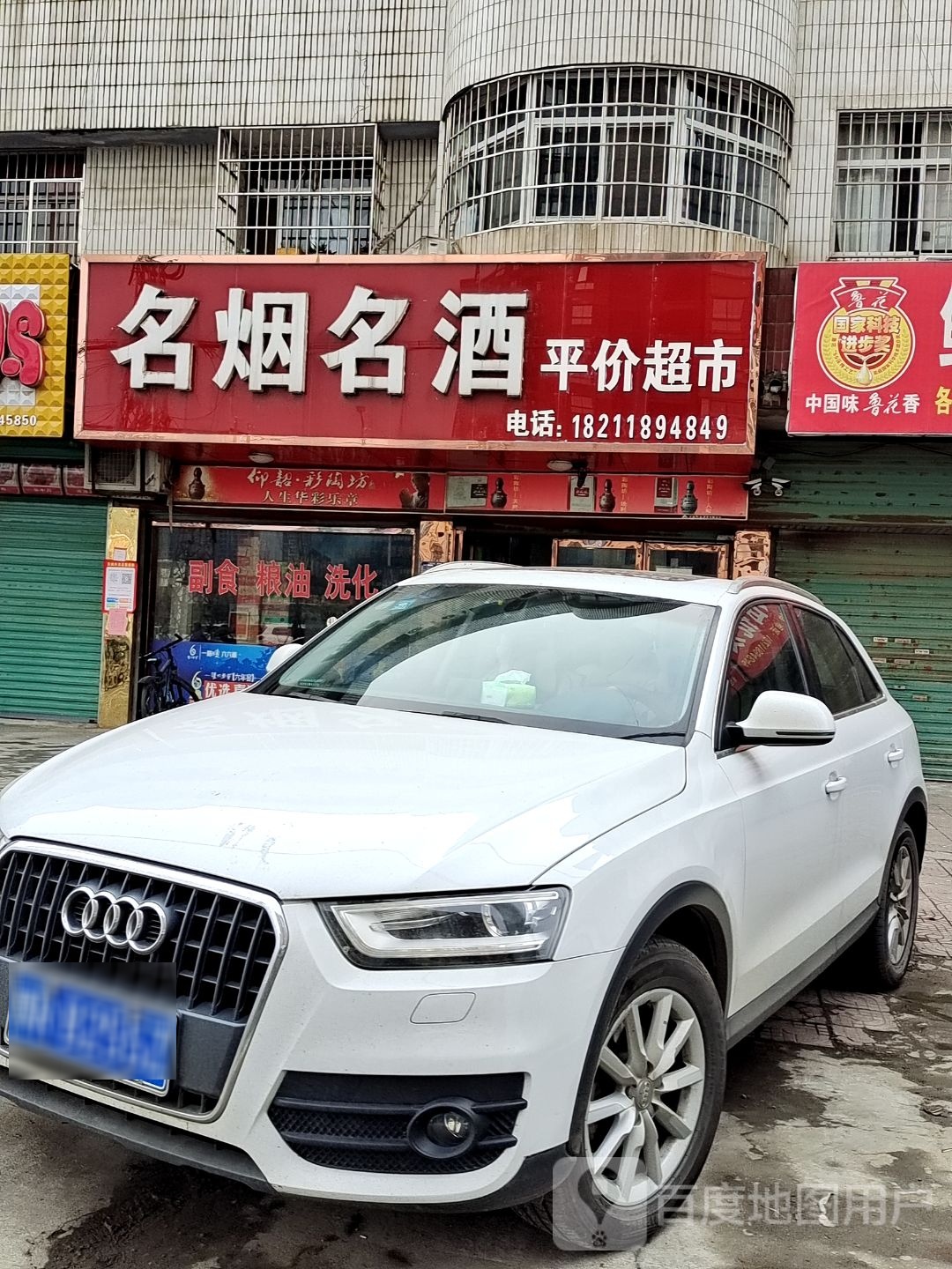 淅川县名烟名酒平价超市(老街路店)