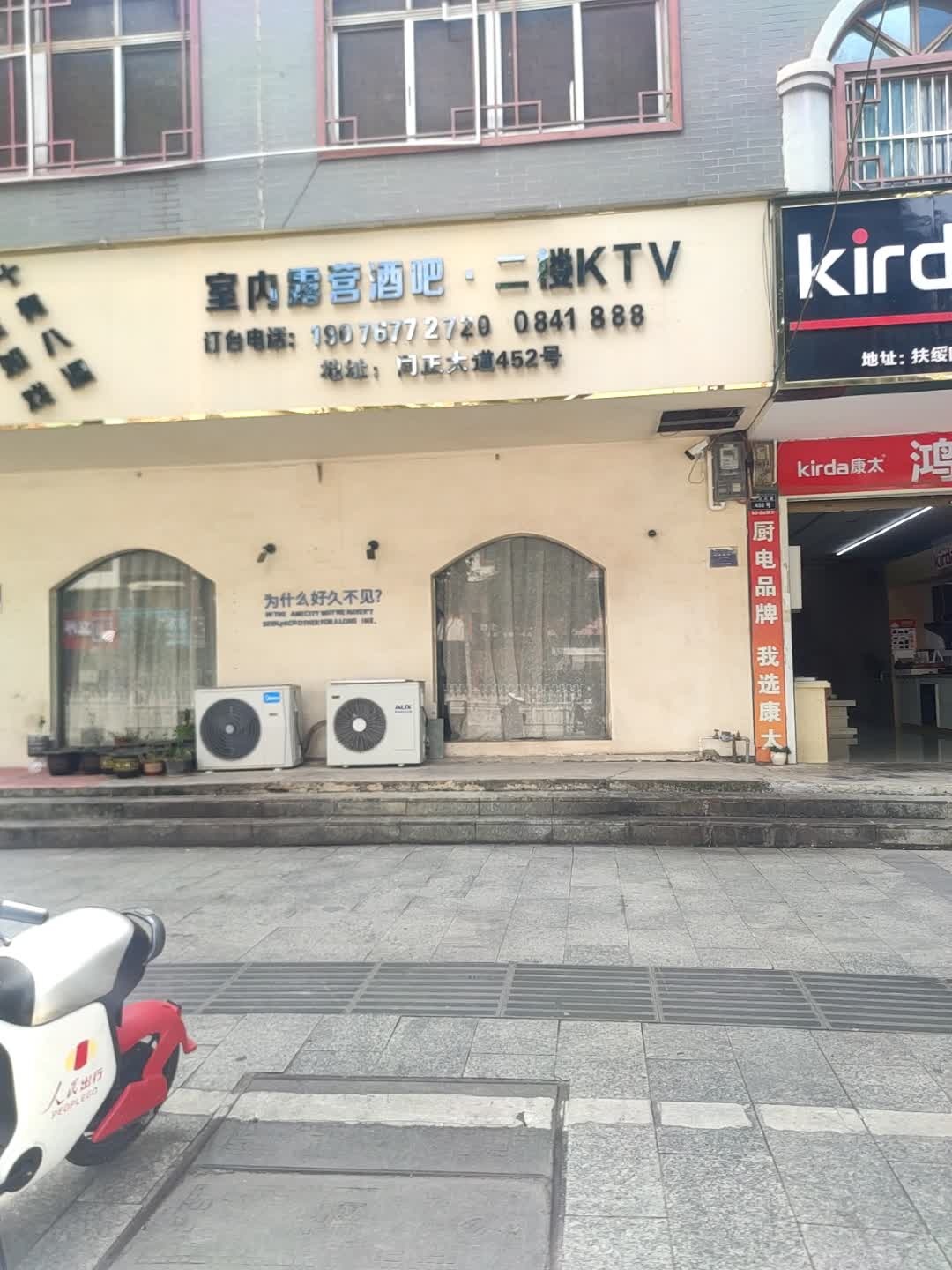这里露营酒吧