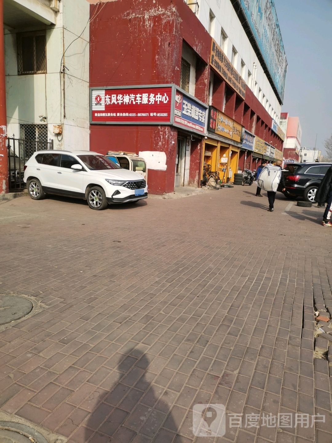 东风华神汽车服务中心