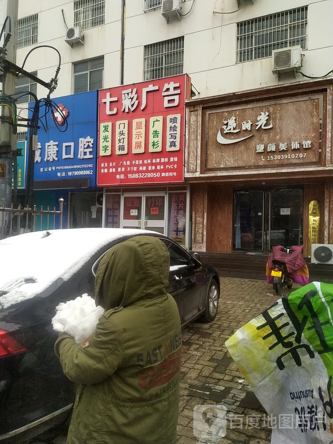 逆时光素妍美体馆