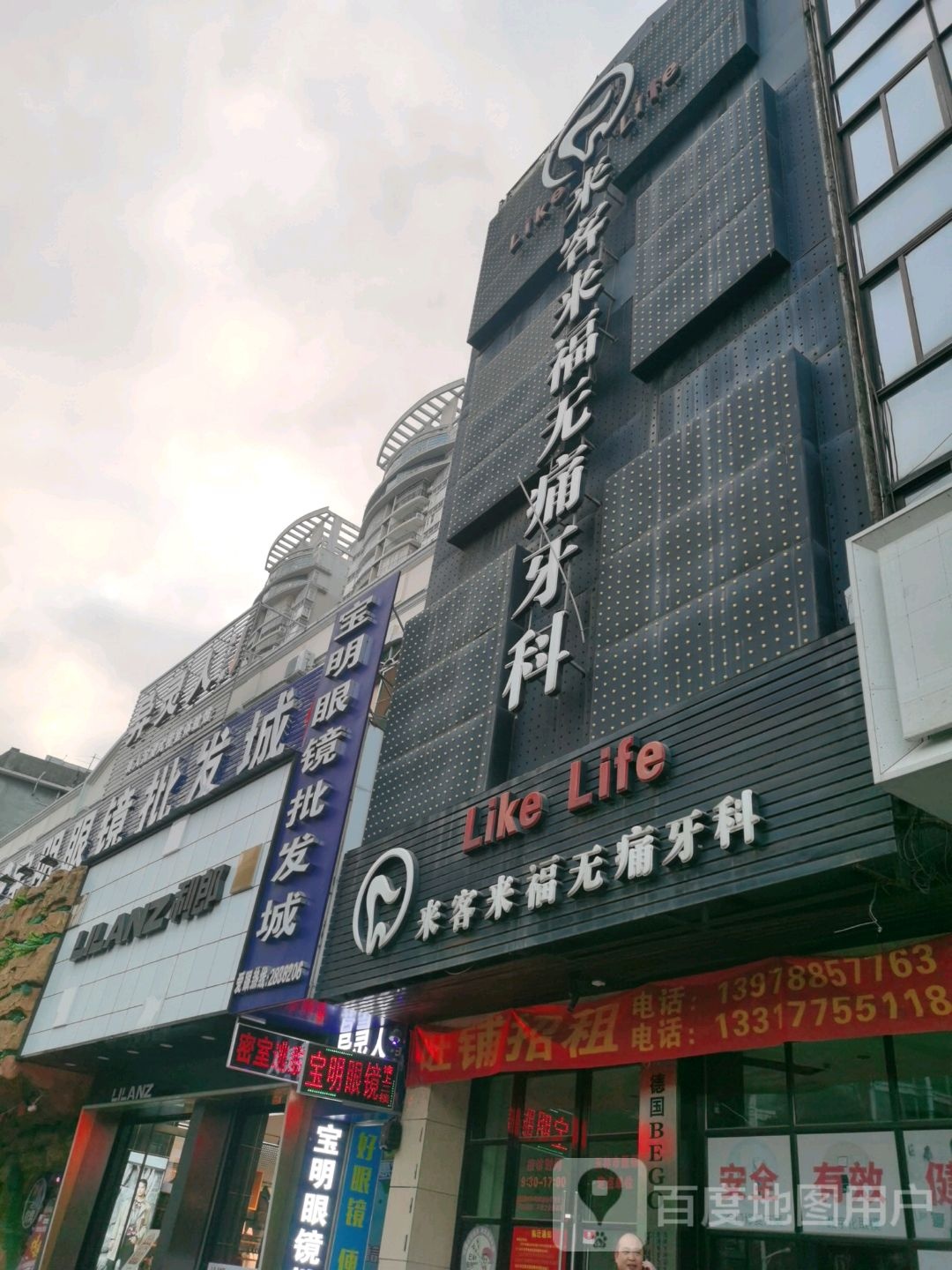 宝明眼镜批发城