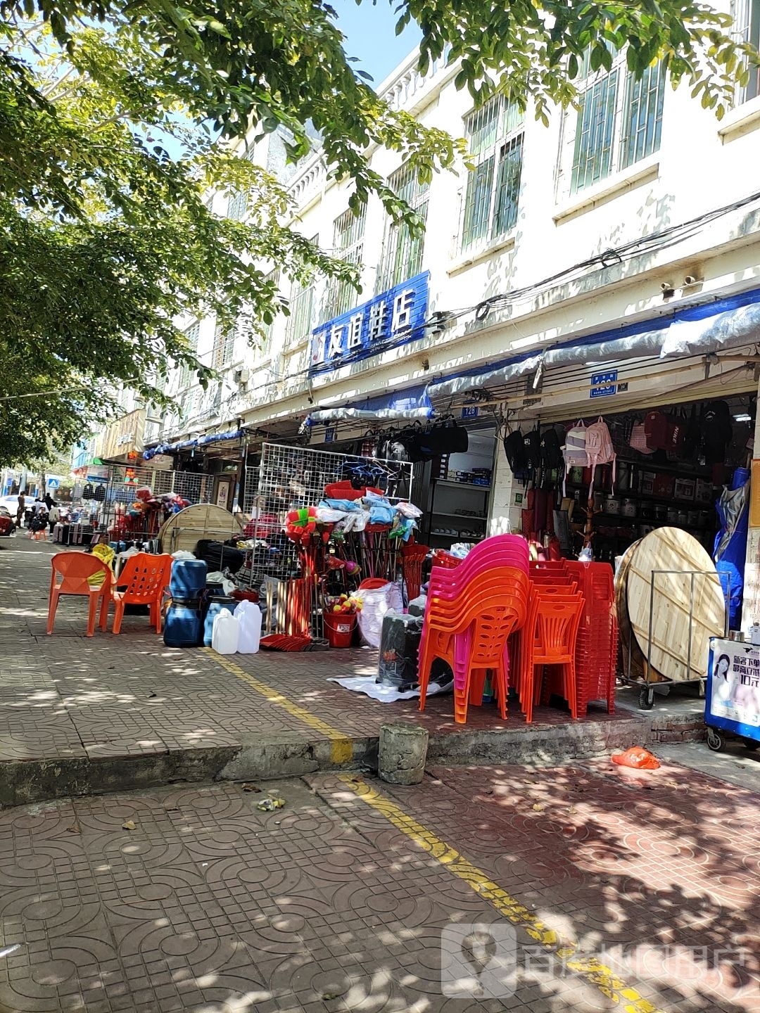 友谊鞋店(繁华街店)