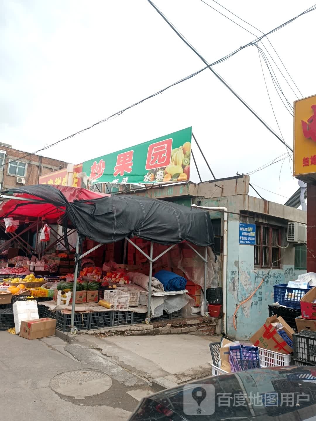 妙果园