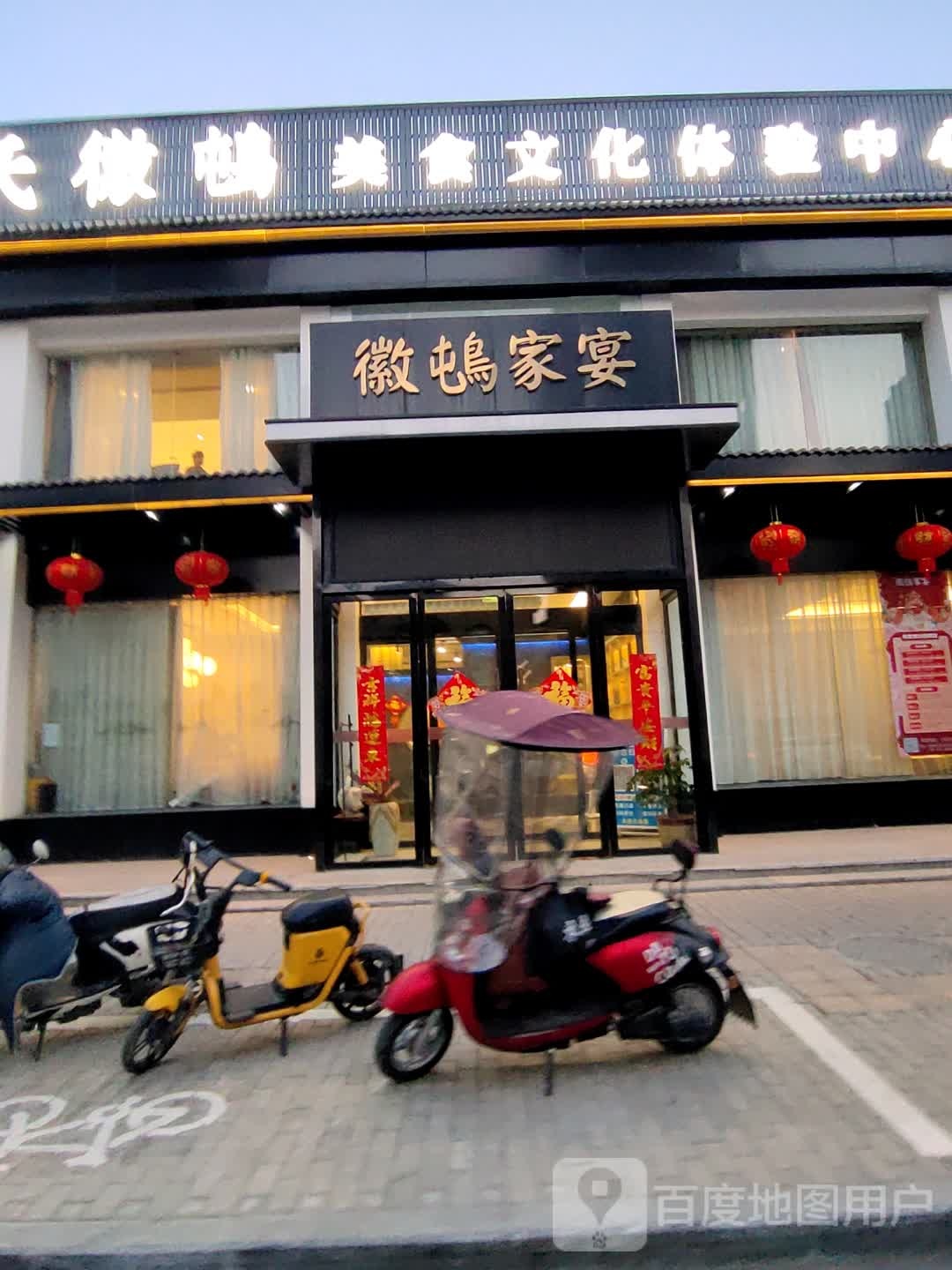 黄氏徽炖美食文化体验中心