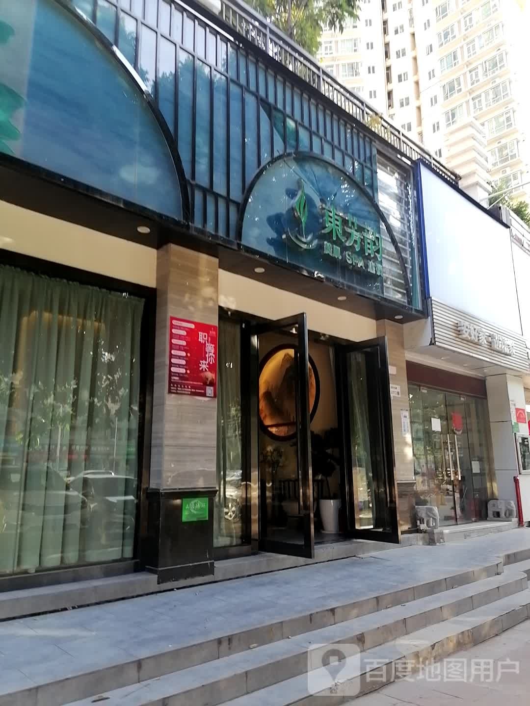 东芳韵美肌SPA会所(龙华店)