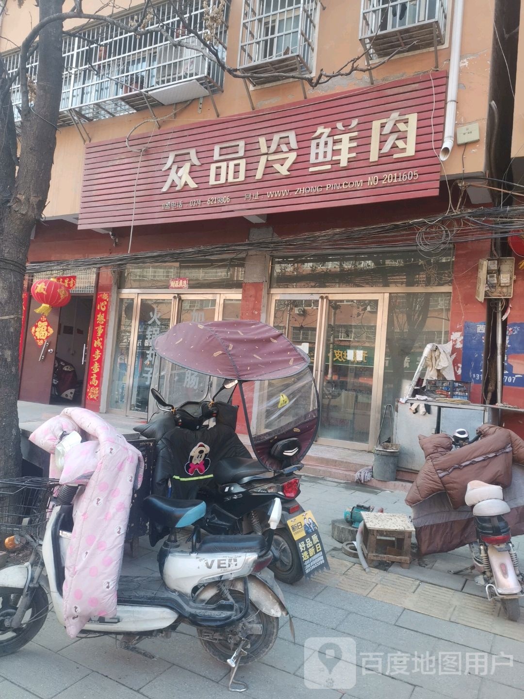 西平县众品冷鲜肉(交通路店)