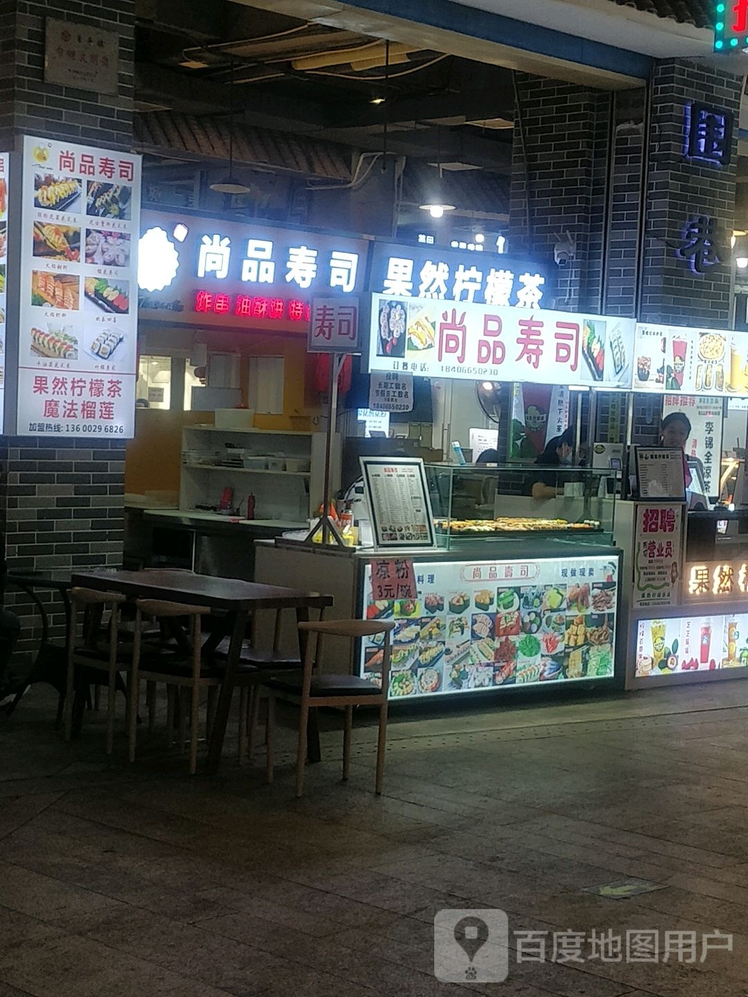 尚品寿司(市场路百花时代广场店)
