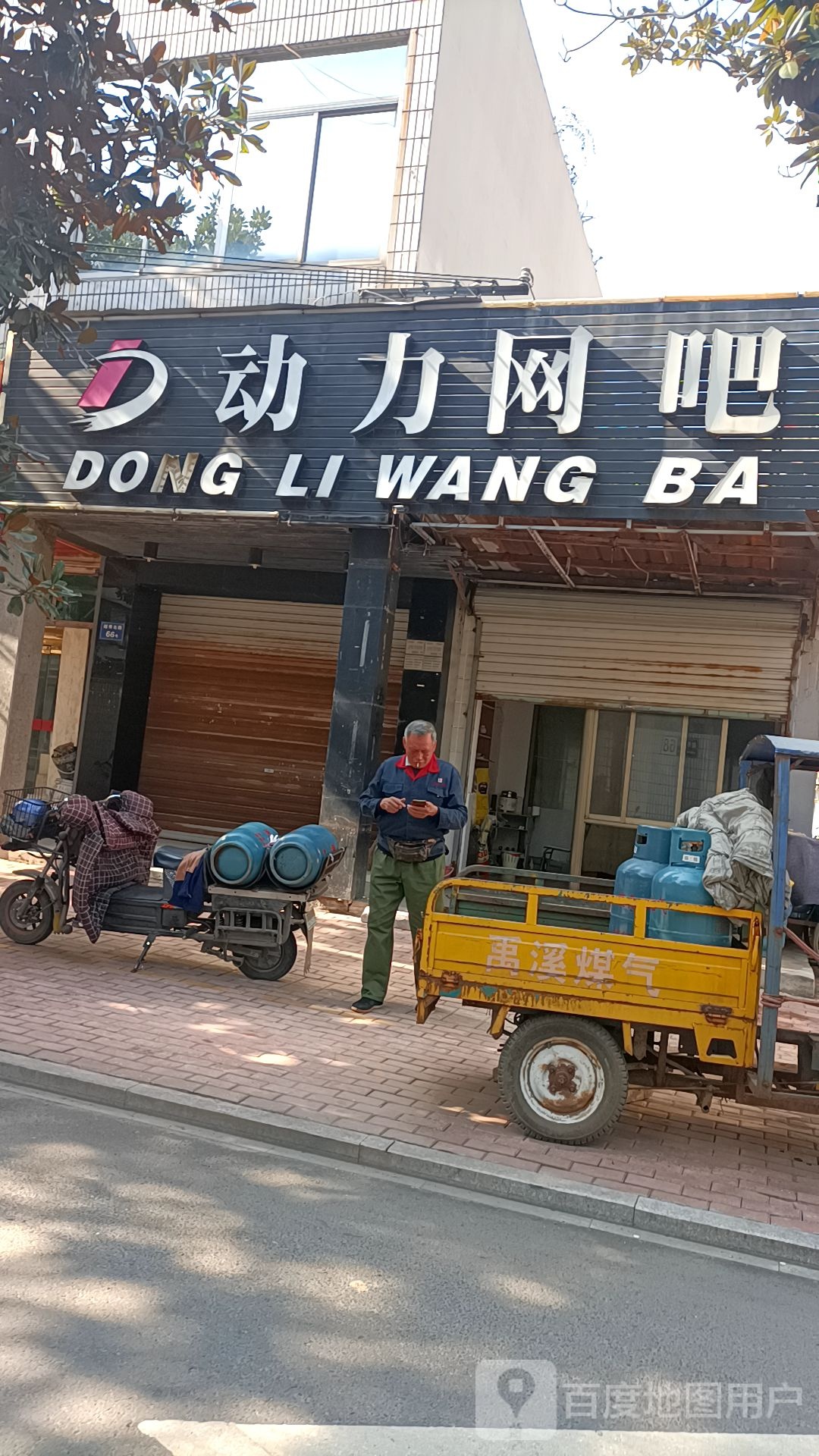 动力网吧(越秀北路店)