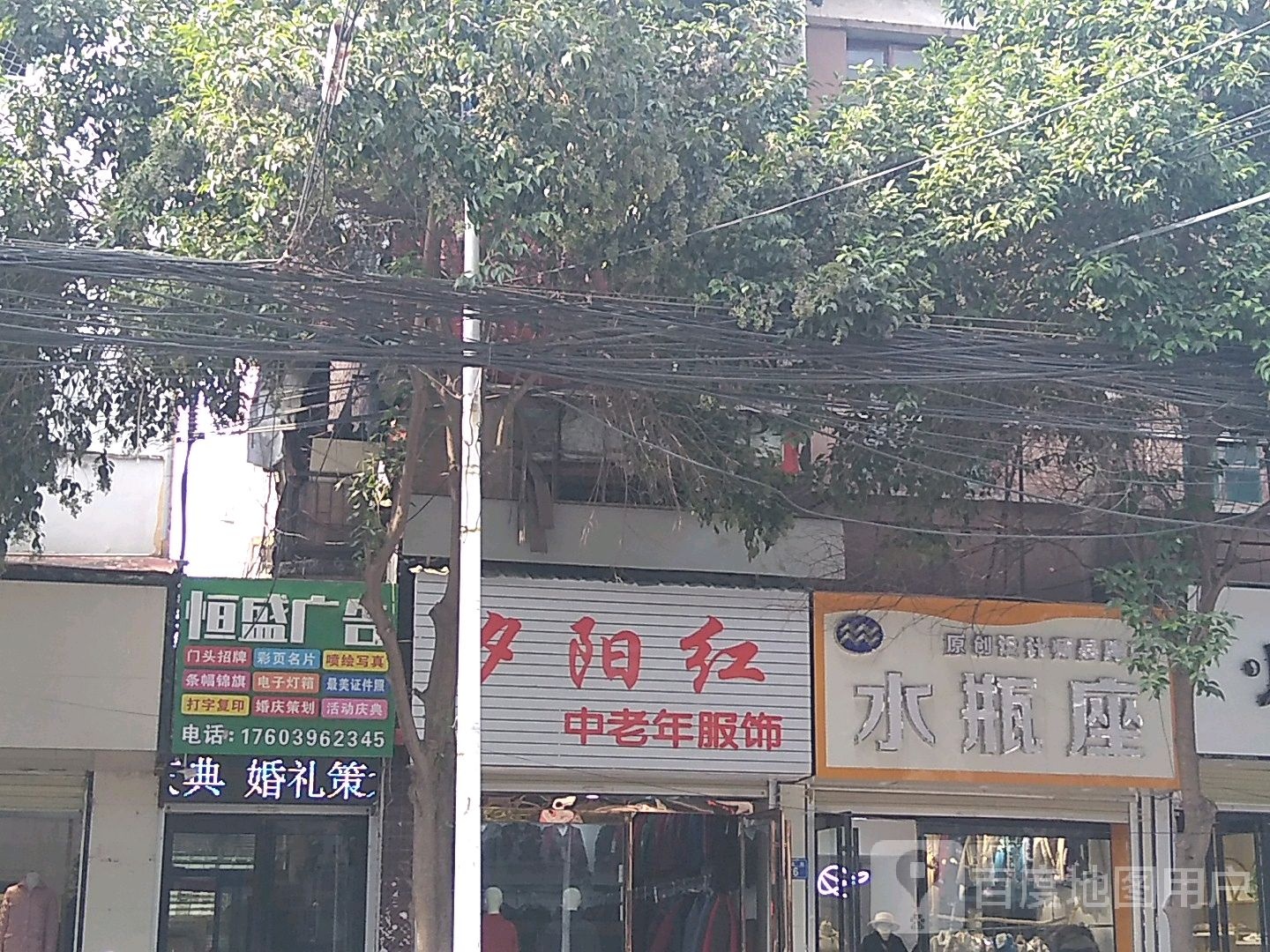 上蔡县水瓶座(南大街店)