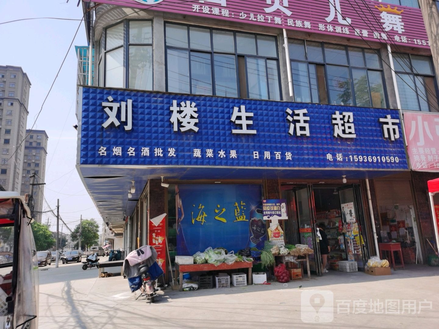 沈丘县槐店回族镇刘楼生活超市